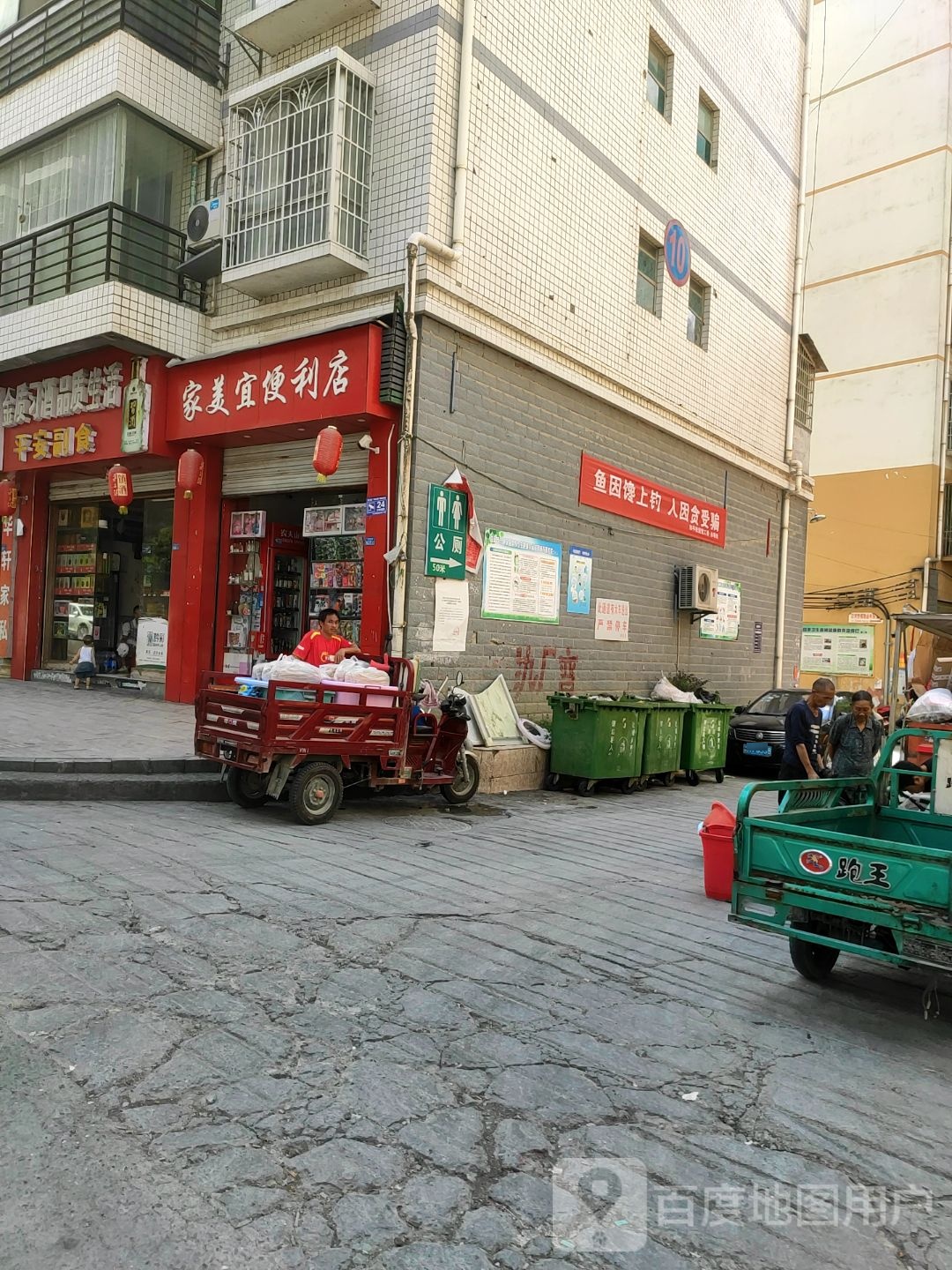 家美宜便利店