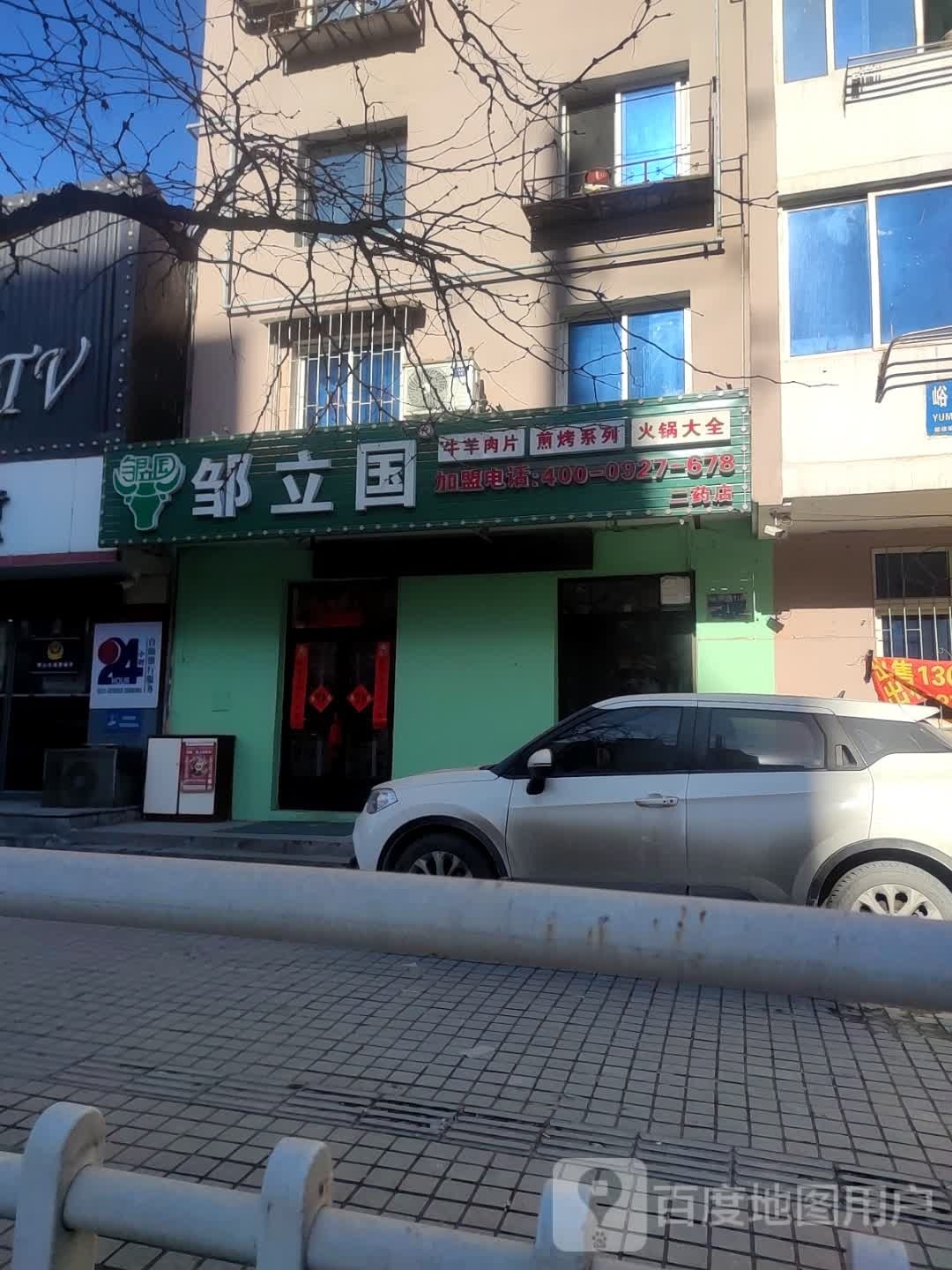 国立竽羊邹片簇肉牛吻火锅大全(二药店)