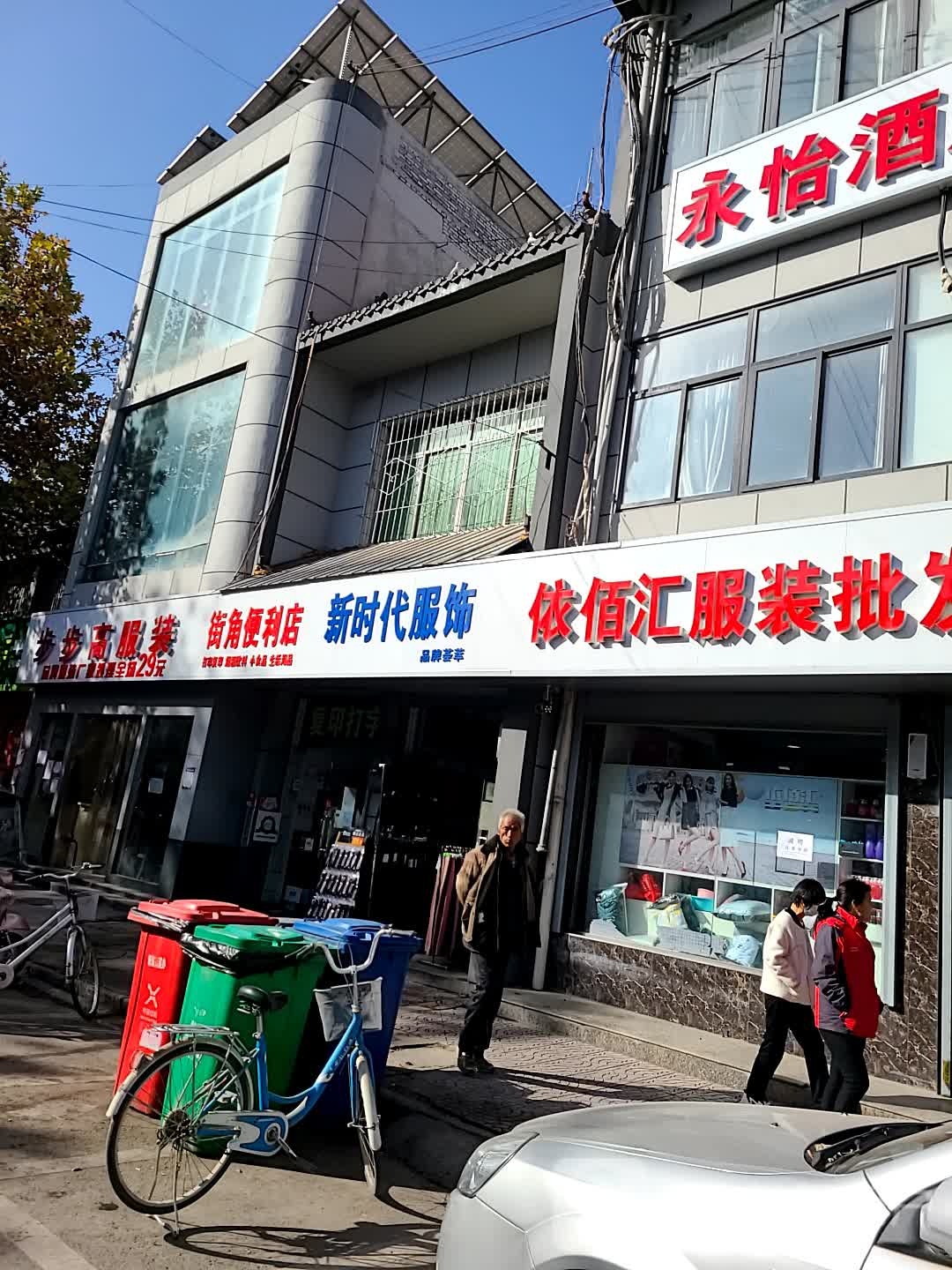 街角便利店(灞耿路店)