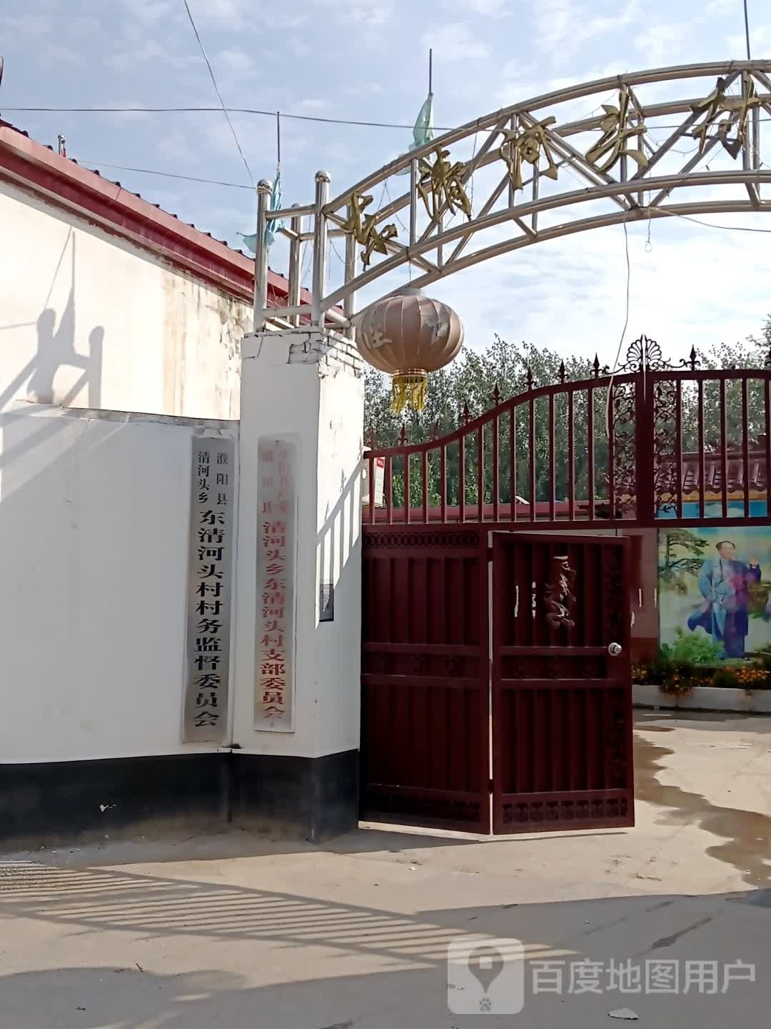 东清河头村民委员会