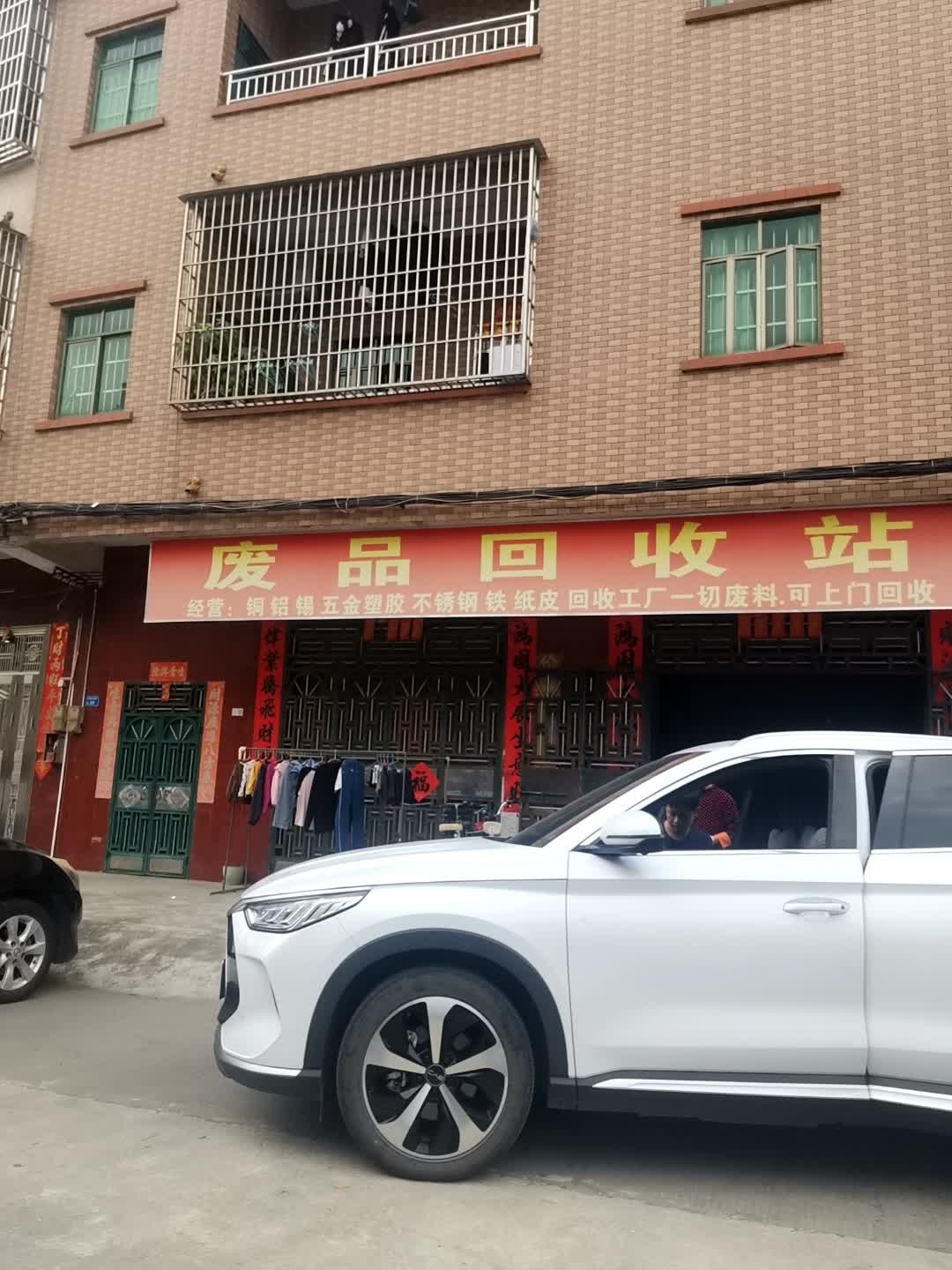 废品回收站(东莞分店)
