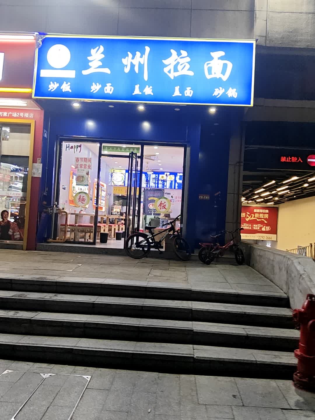 清真兰州拉面