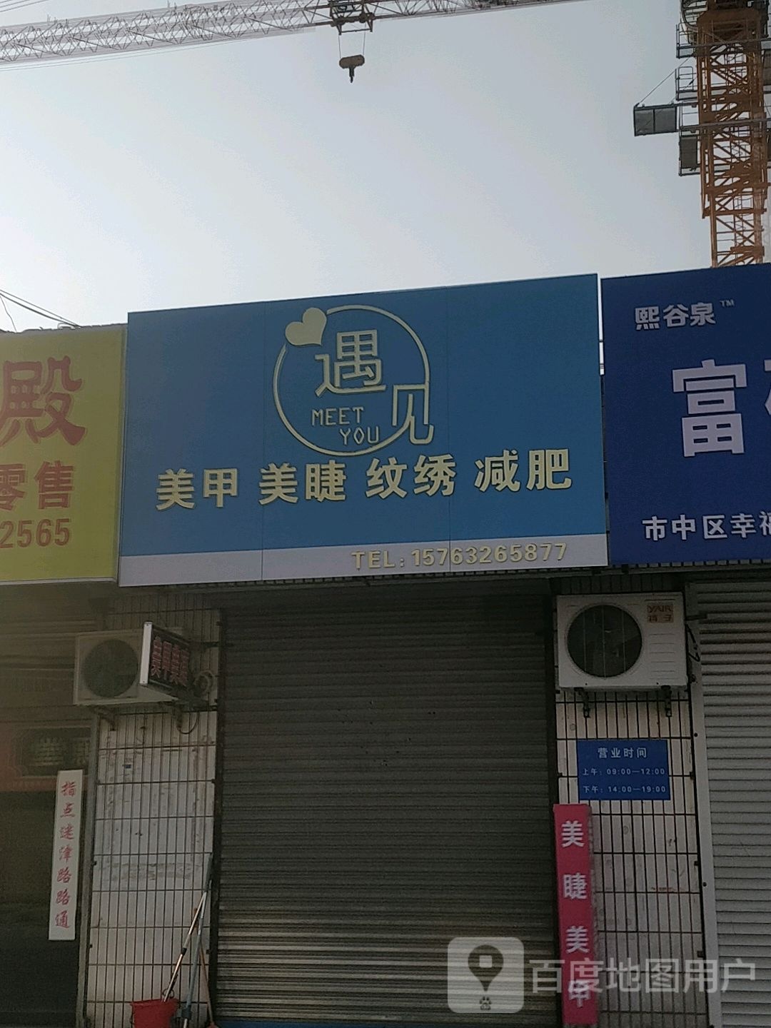 遇见美睫纹身