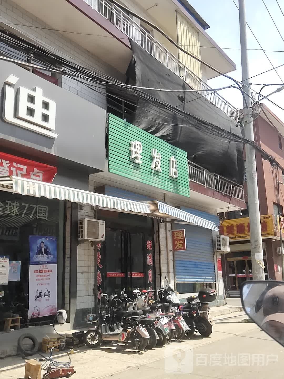 小理发店