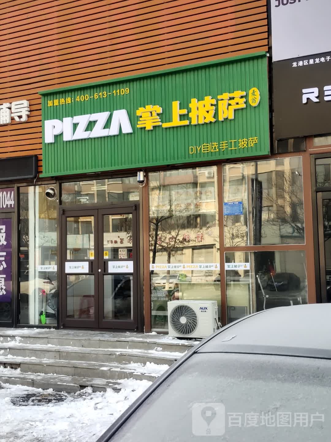 掌上比萨(凌云书香苑店)