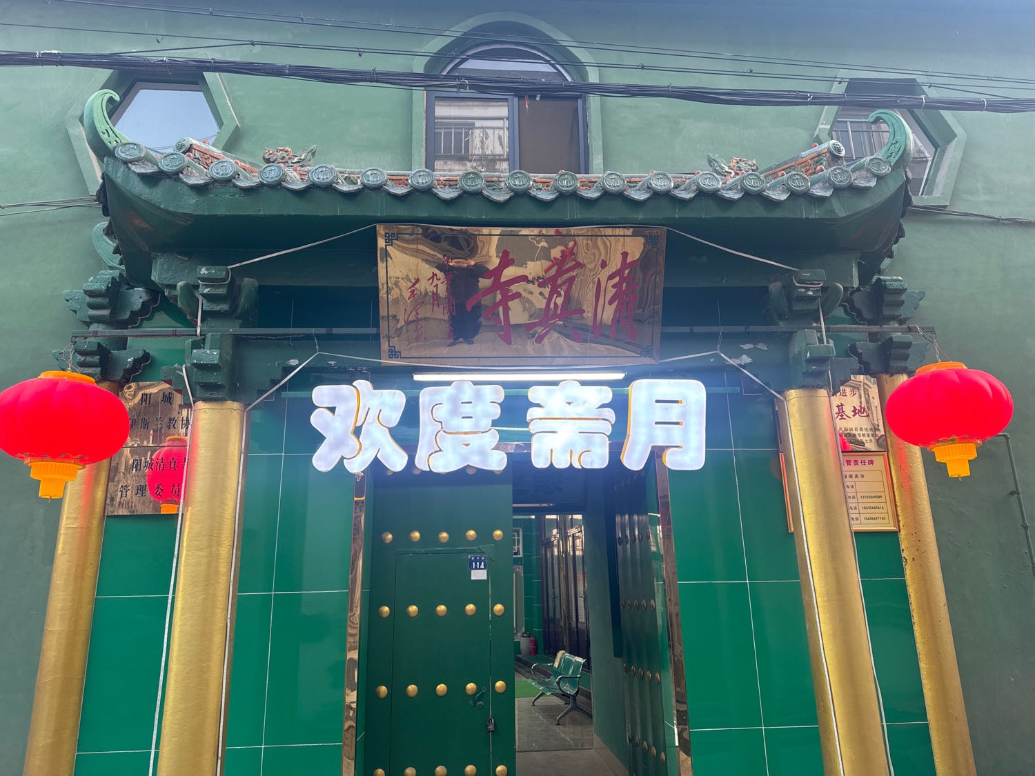 阳城县清真寺