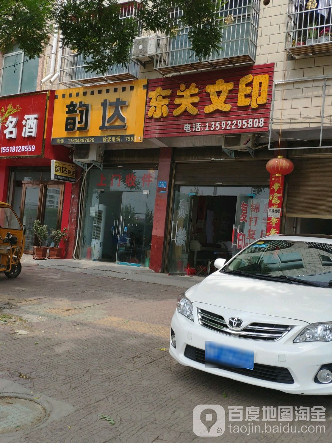 韵达快递(栾台路店)