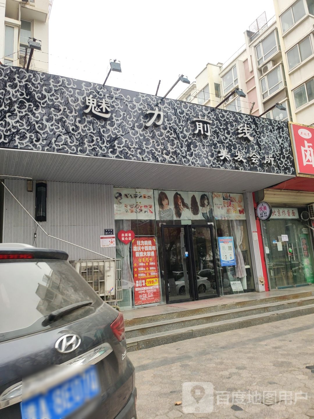 魅力前线悦美美甲美睫美发(YOYOPARK店)