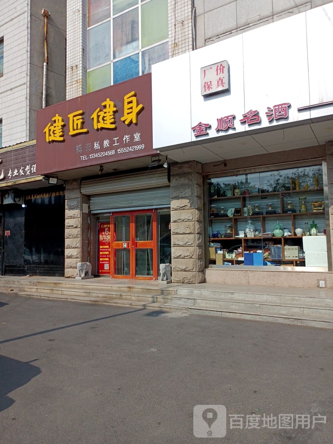 健匠健身