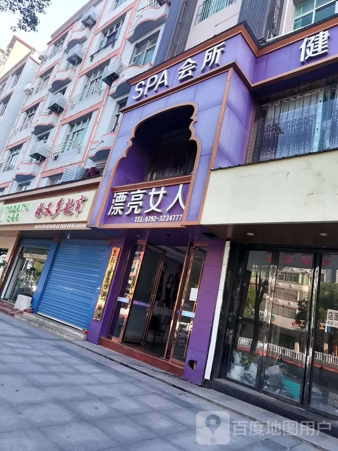 SPA会所