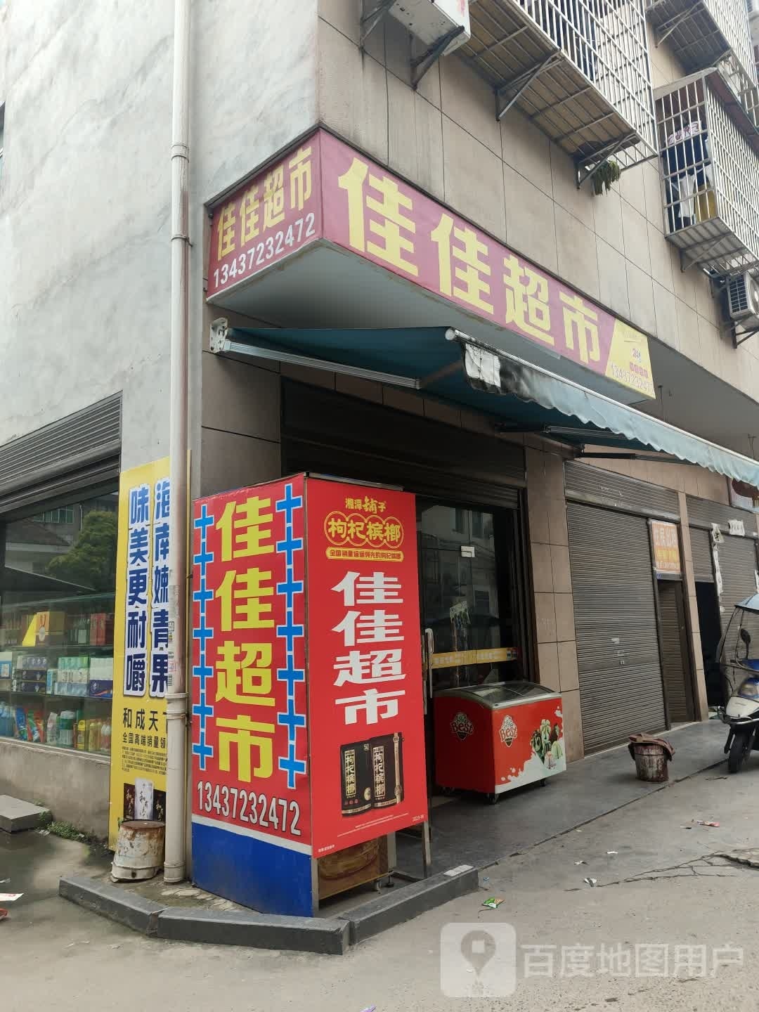 佳佳超市(粮贸西路店)