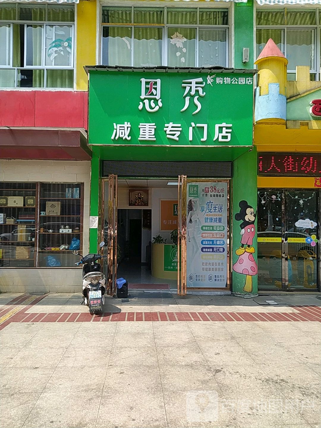 恩秀减重专门)(购物公园店)