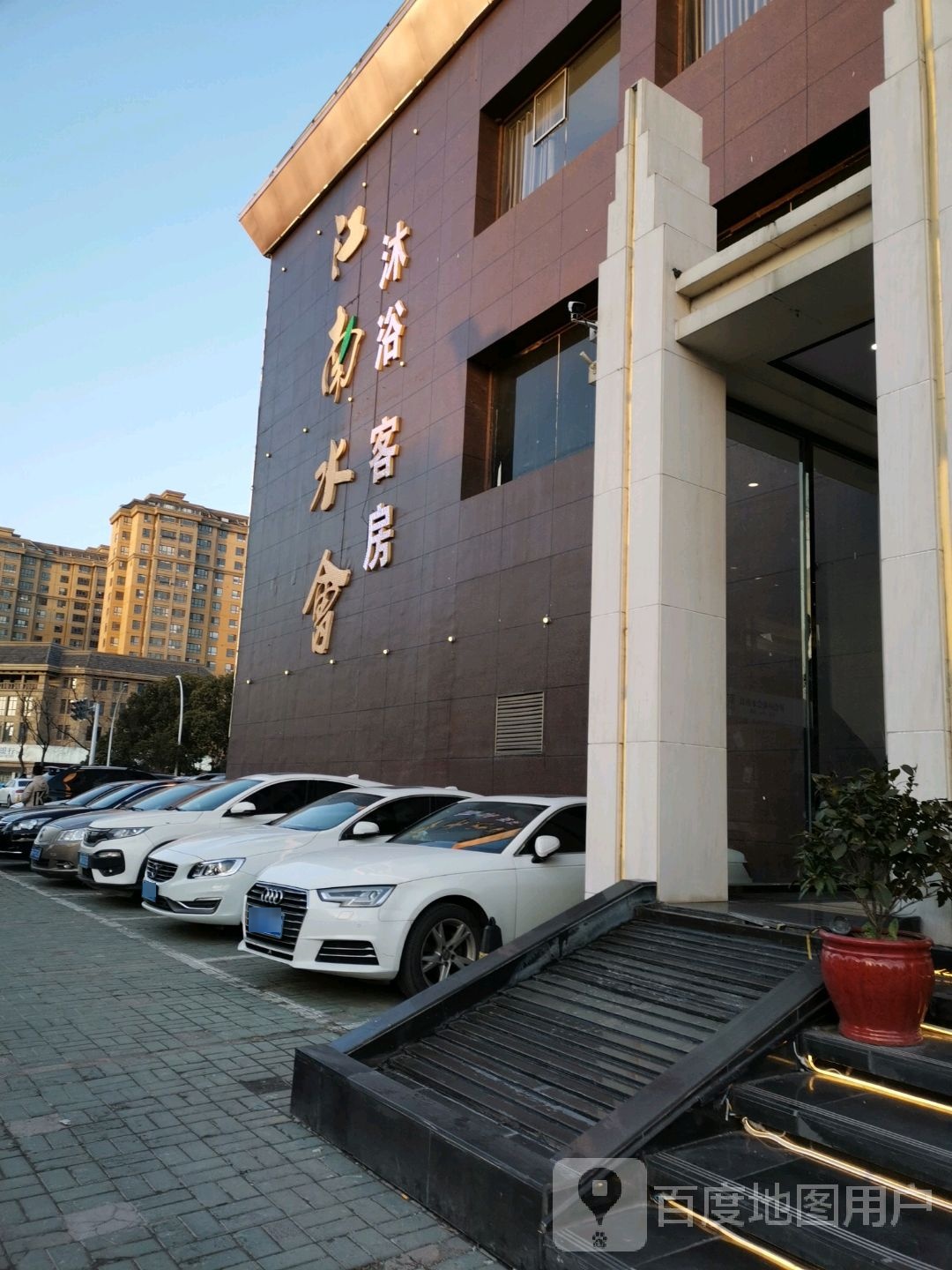 江湳水会(四望亭路店)