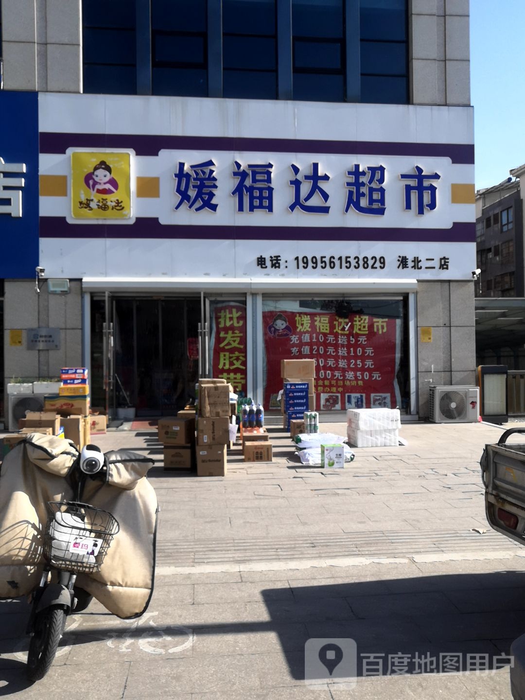 缘福达超市(淮海东路店)