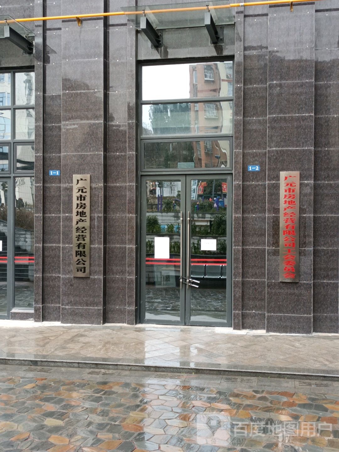 广元市房地产经营有限公司工会委员会