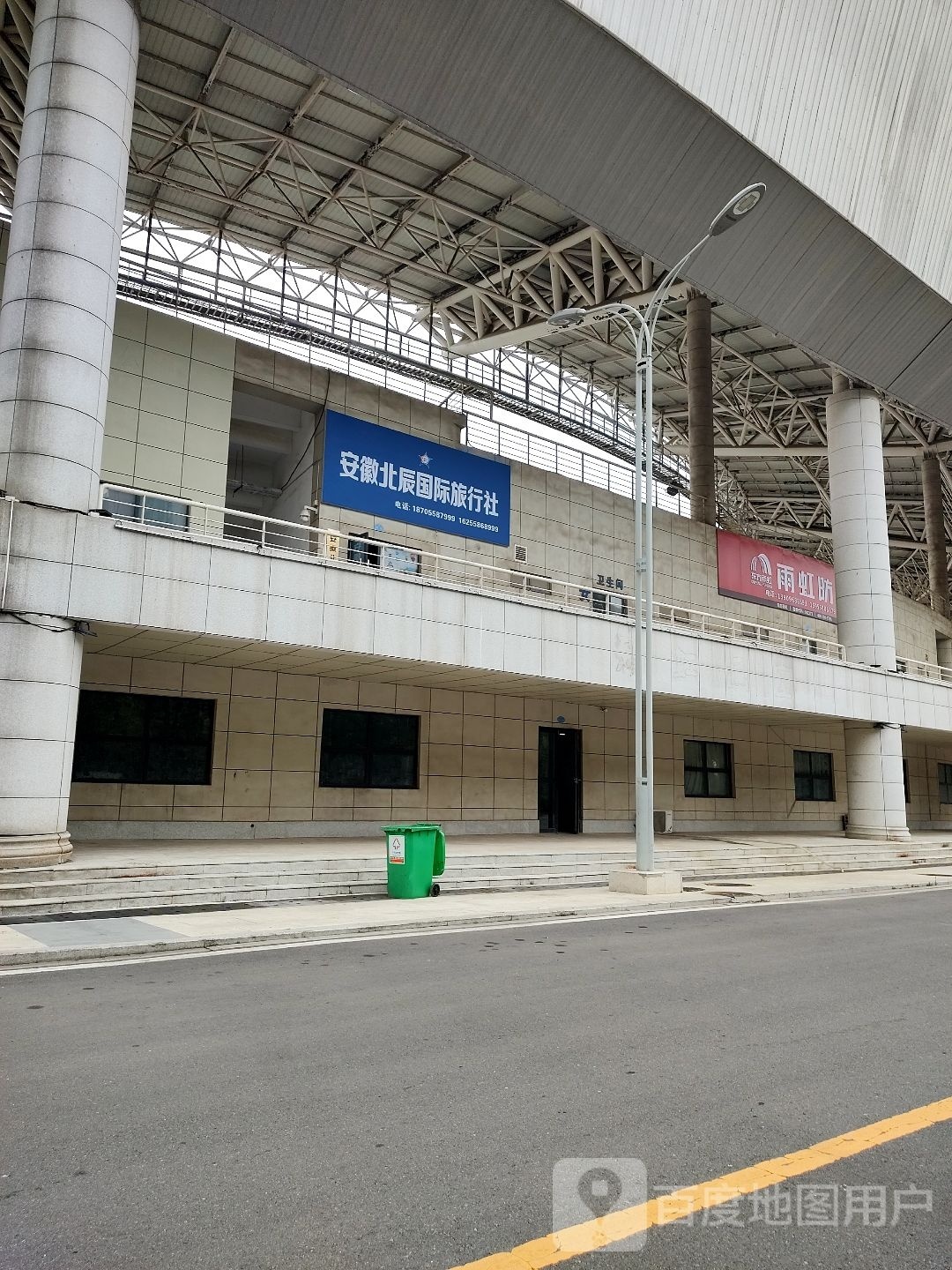 安徽北辰国际旅行社(太和体育中心营业部)