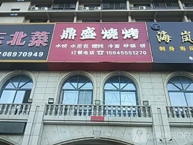 鼎盛烧烤(感恩南路店)