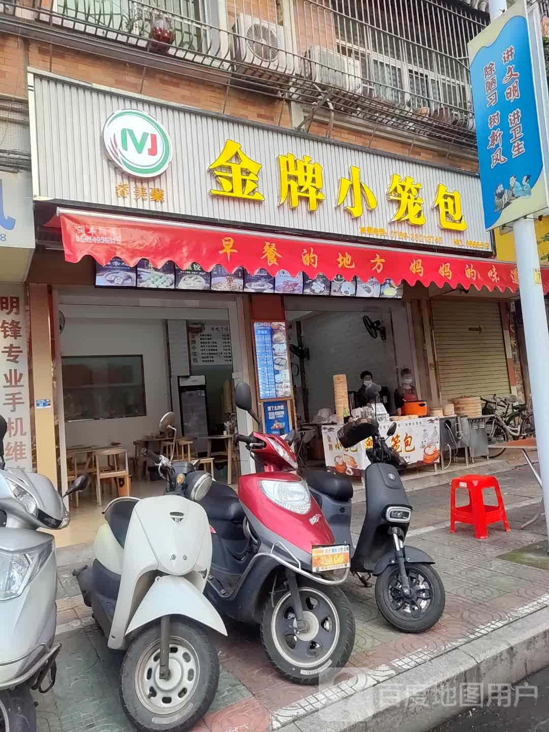 睿美聚金牌老笼包