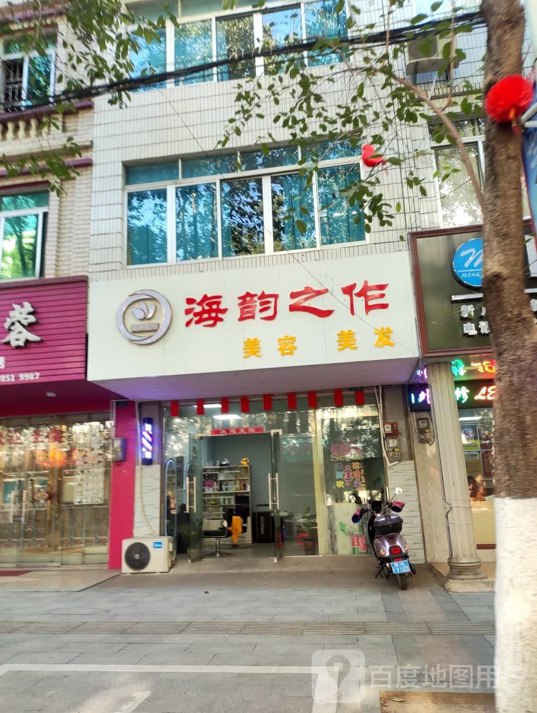 海韵之作美容美发