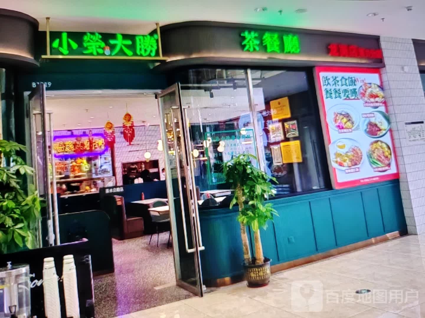 小荣大胜茶餐厅(龙湖南路店)