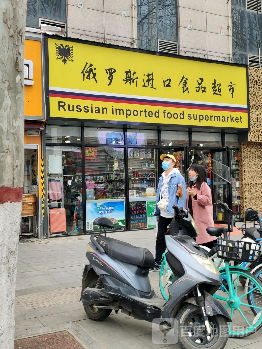 俄罗斯进口食品超市