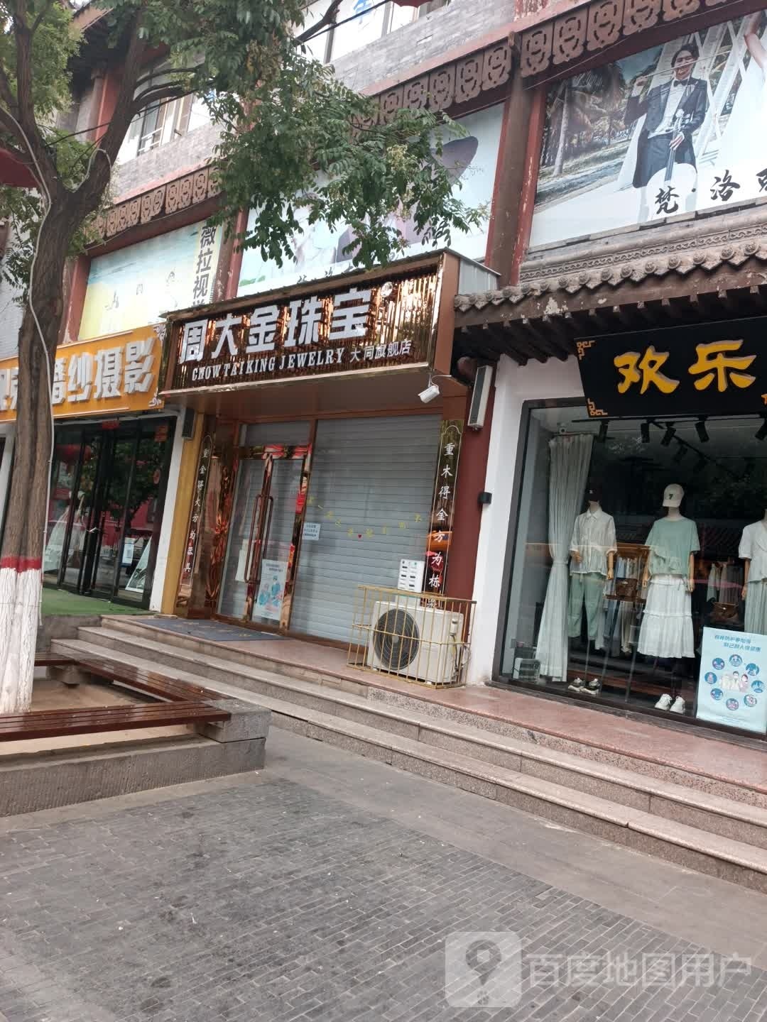 周大金珠宝(华严街店)