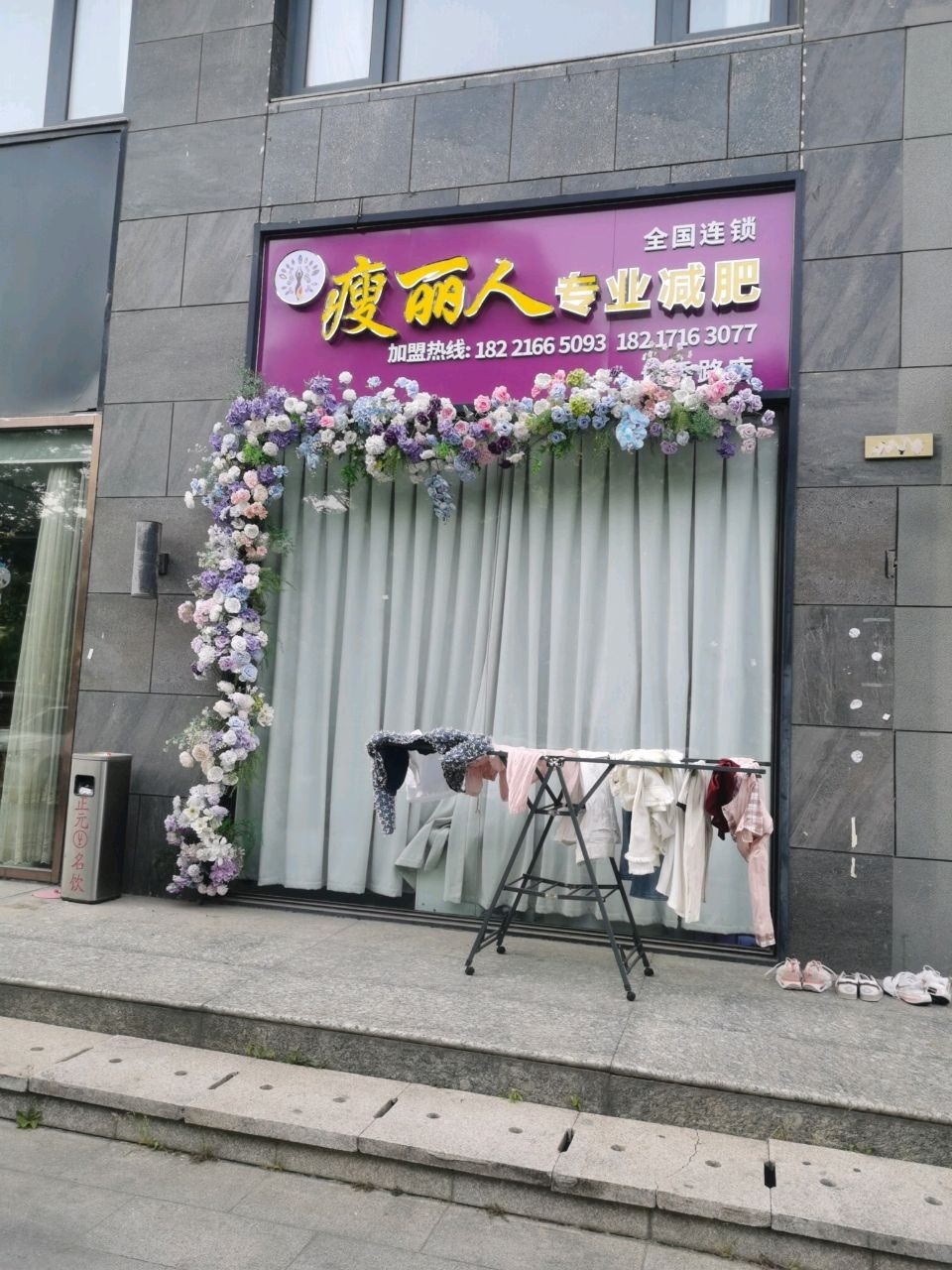 瑞菁瘦丽人专业减肥(塔秀路店)