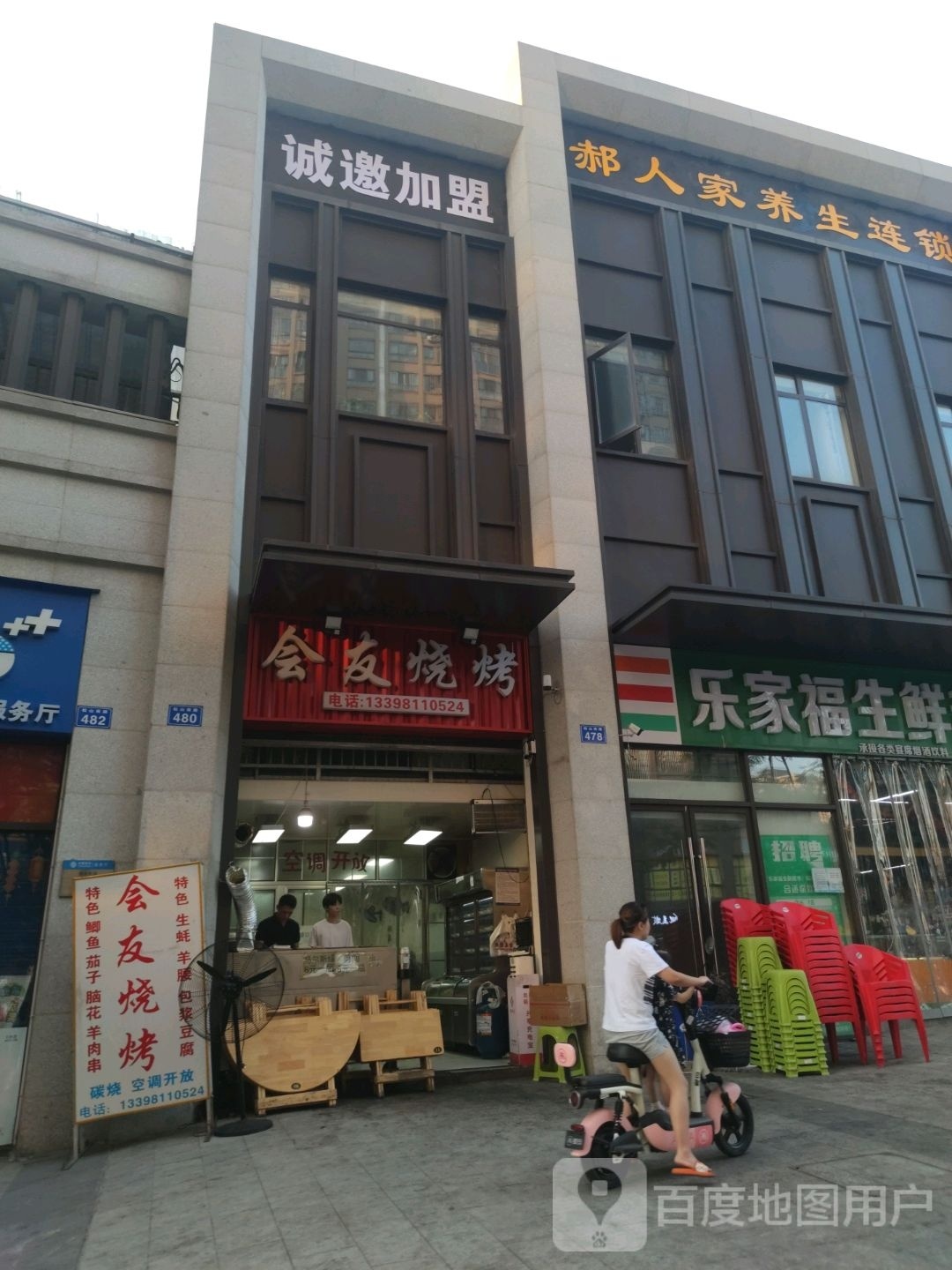 郝人家养身连锁(内江总店)