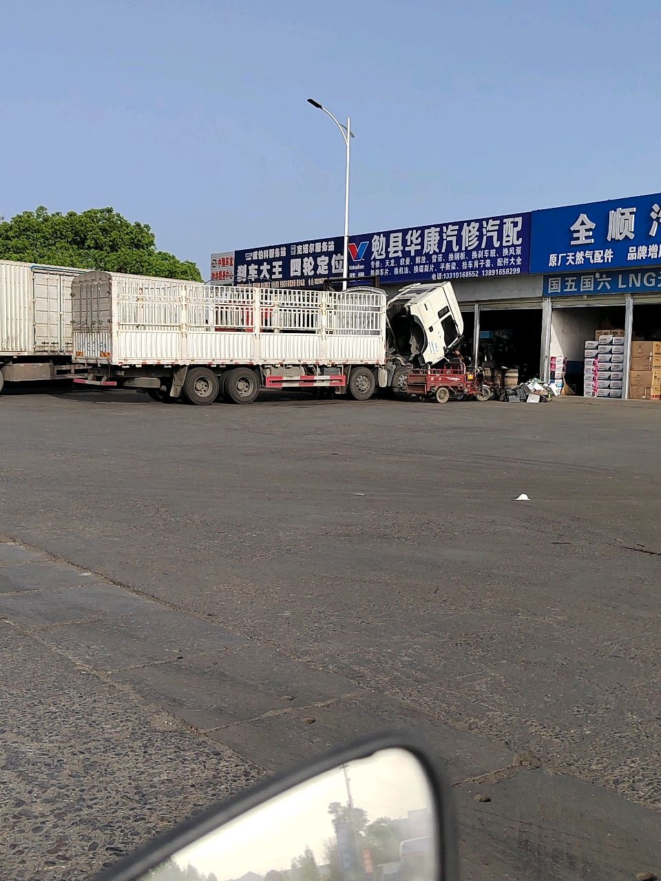 勉县华康汽修汽配