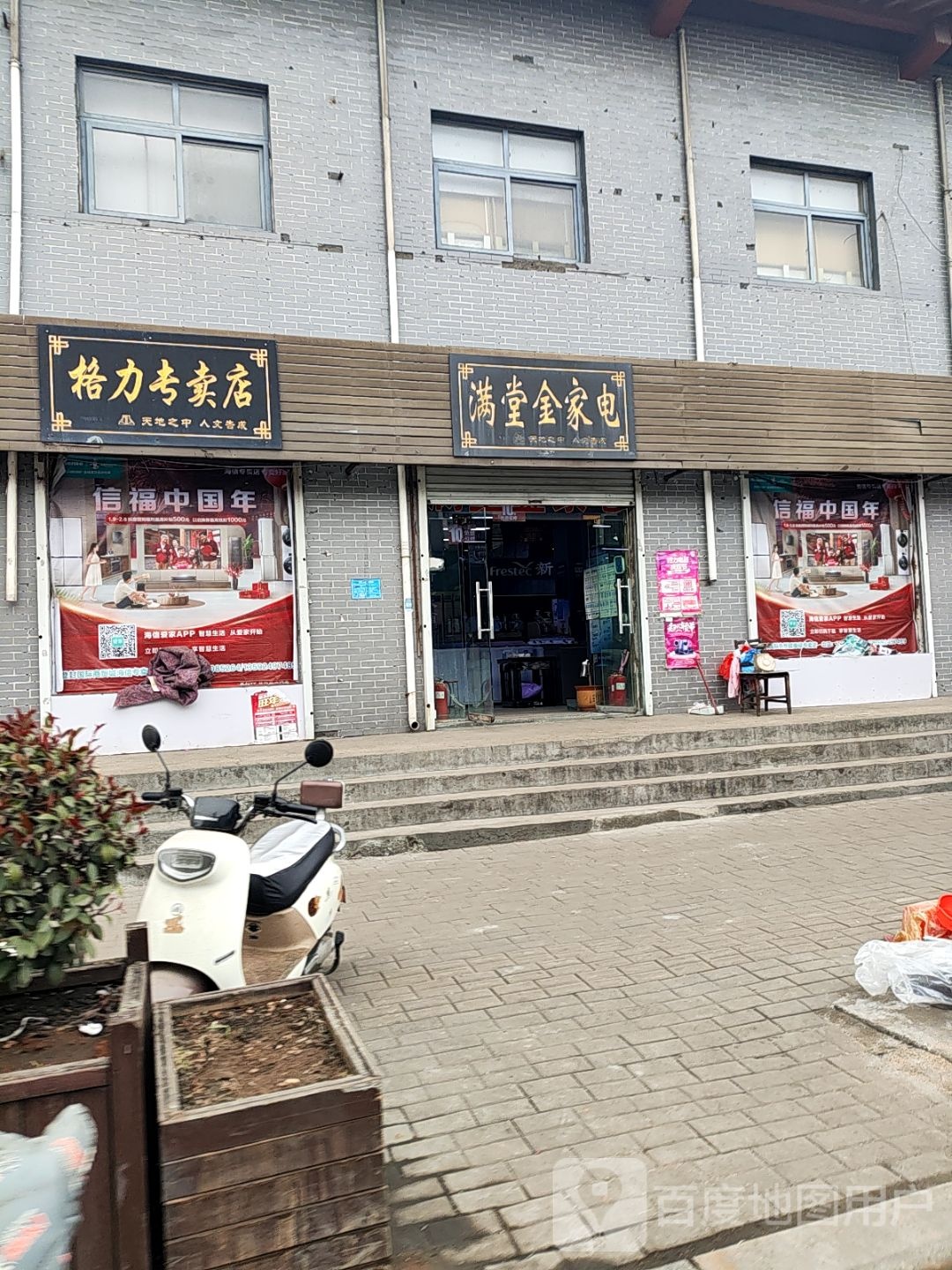 登封市告成镇格力(告成大街店)