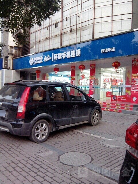 中国移动(扬州环球四望亭手机卖场指定专营店)