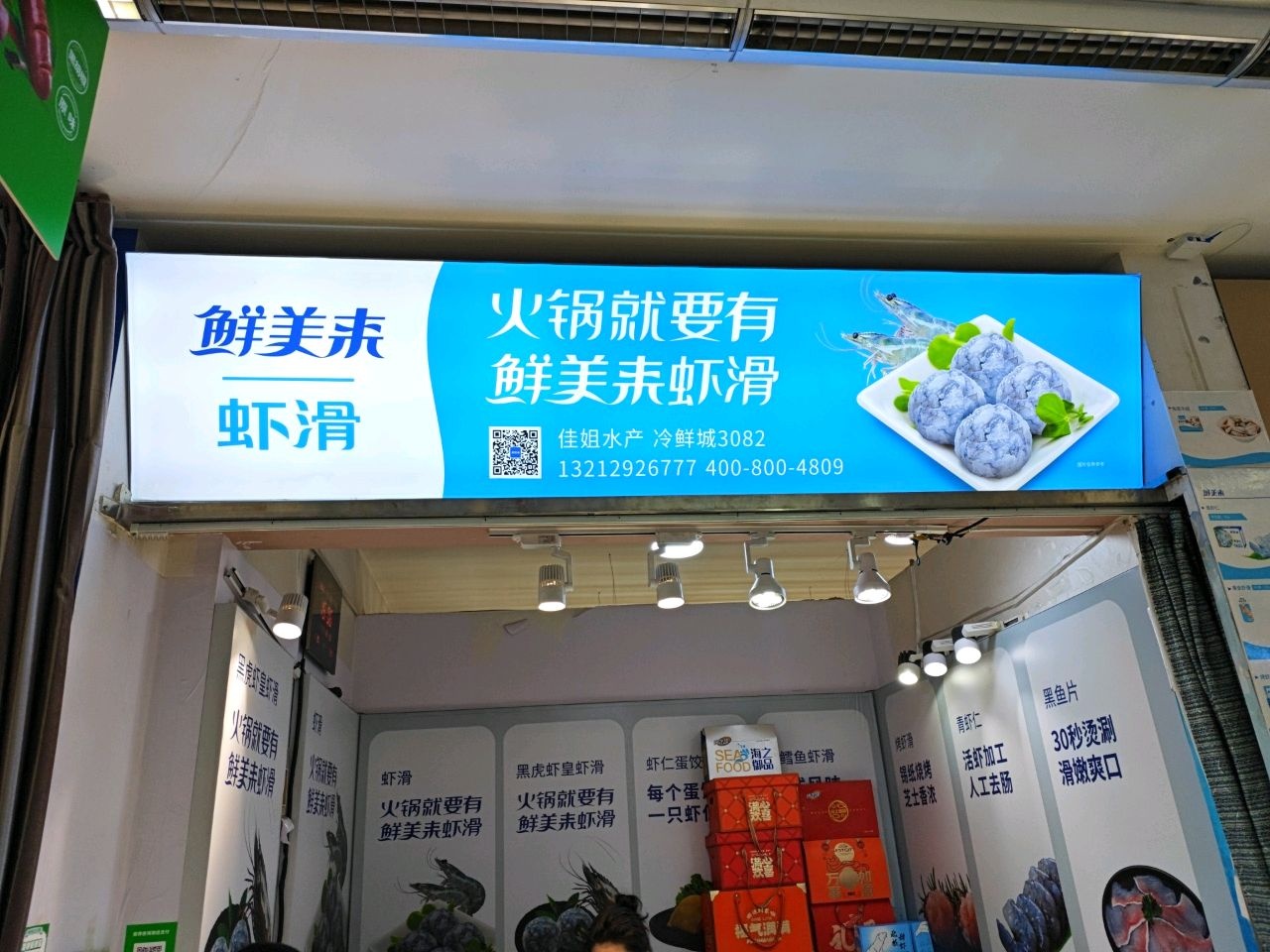 鲜美来虾滑(南极冷鲜城店)