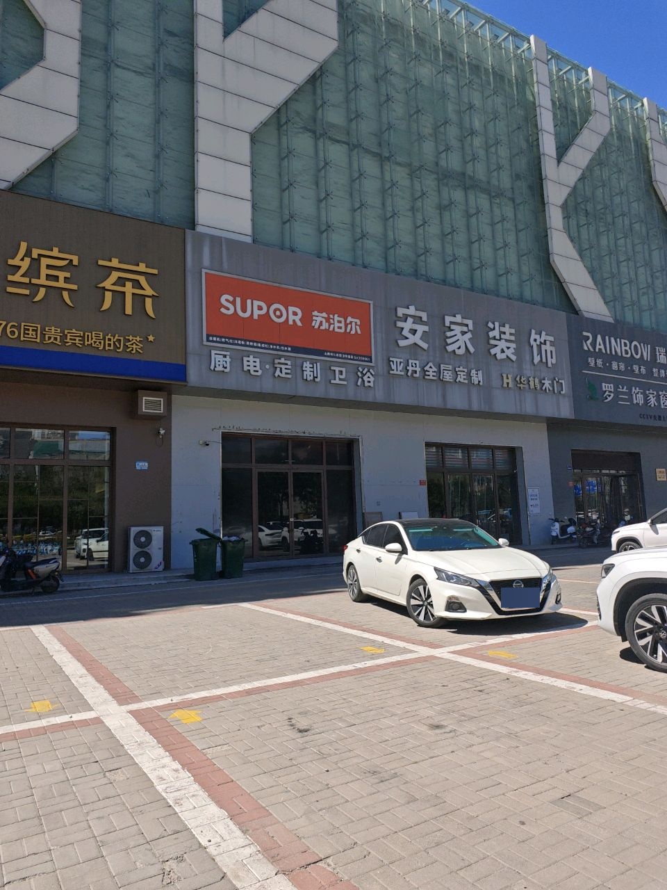 安家装饰