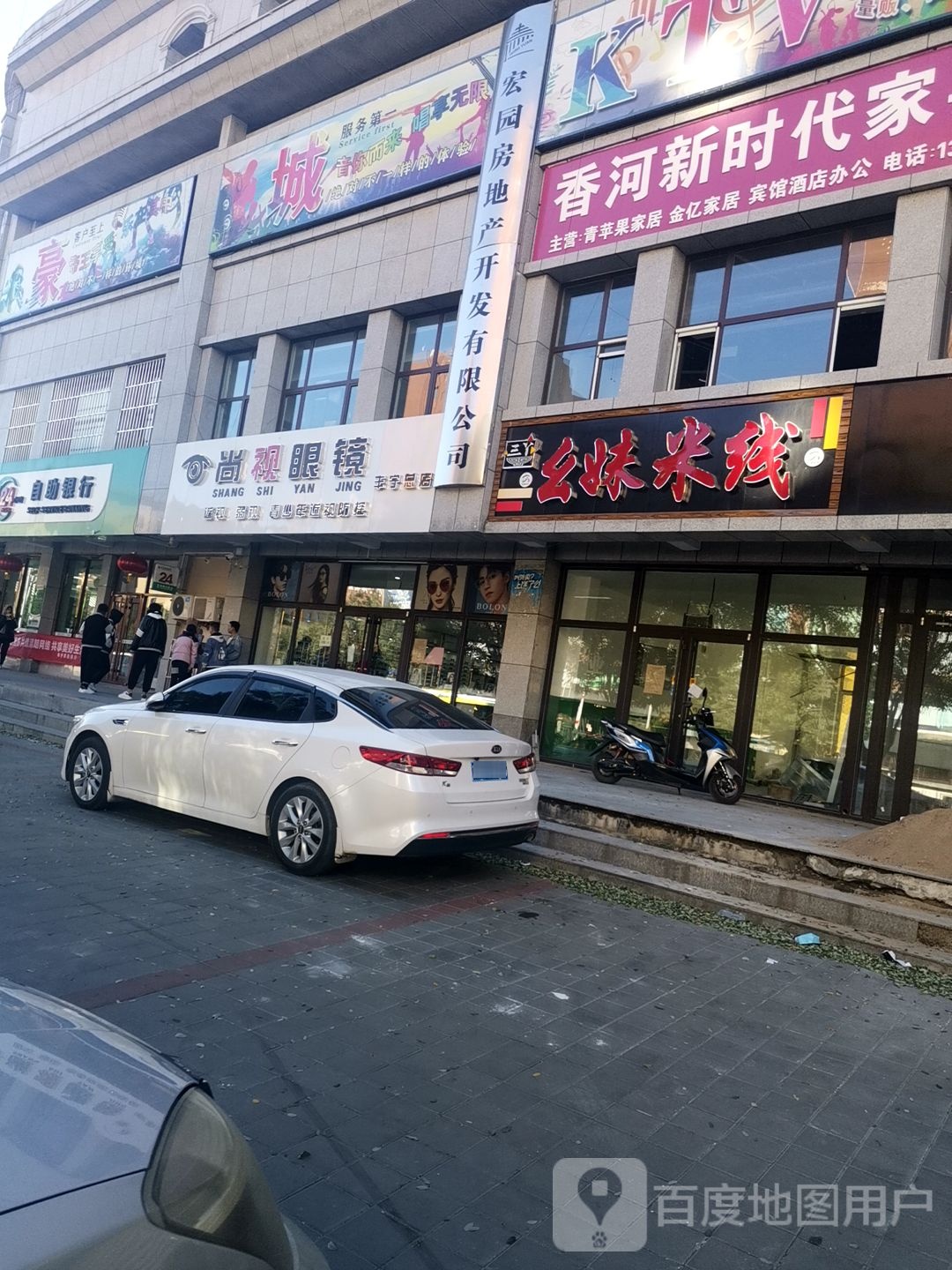 尚视眼镜(丰宁总店)