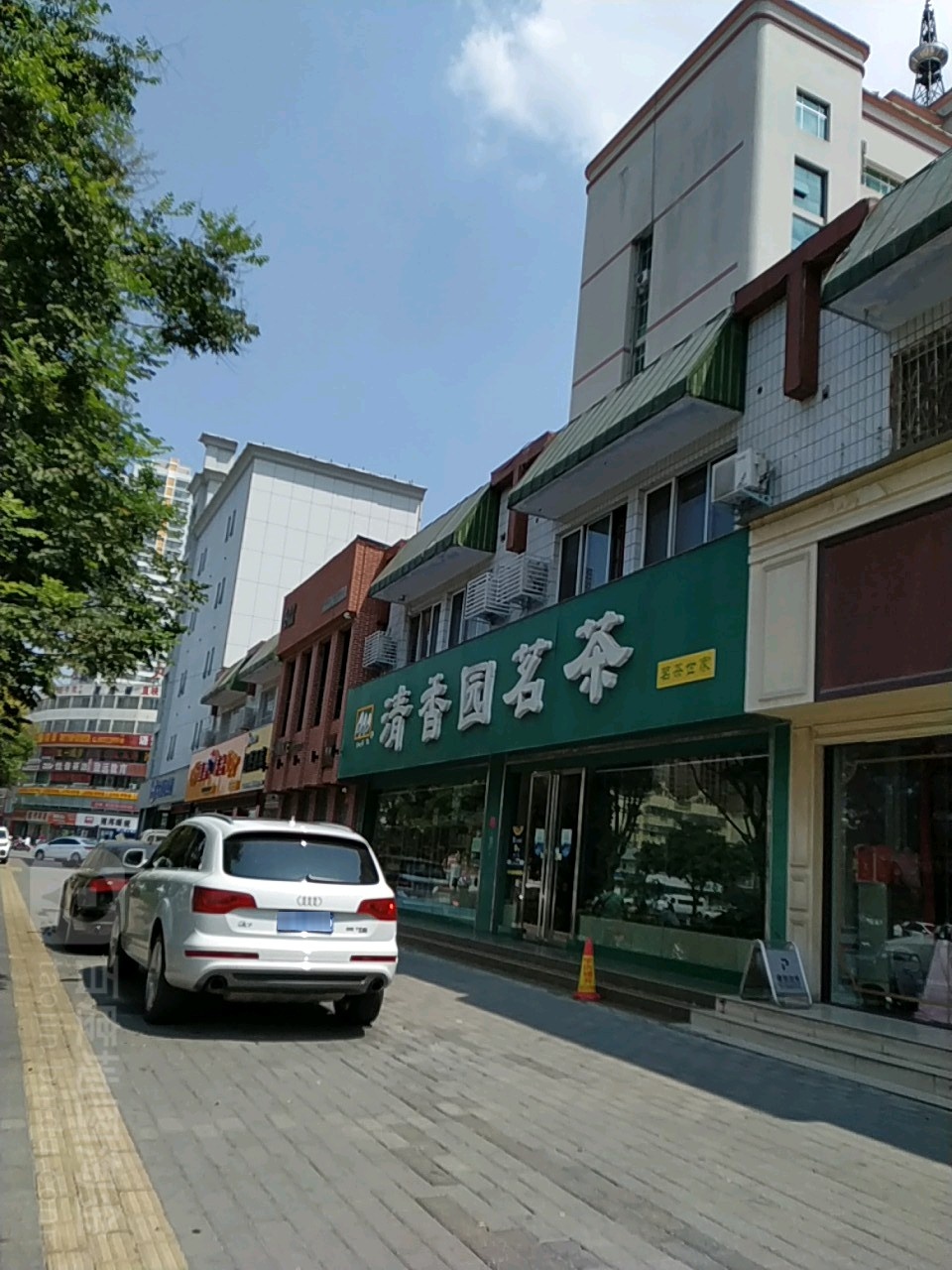 清香园茗茶(人民北路店)