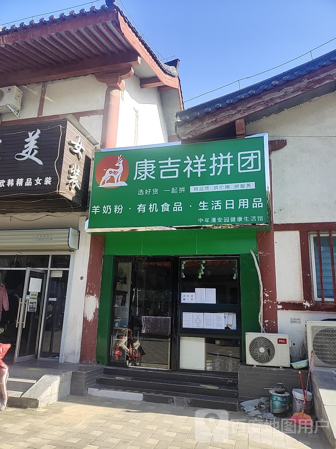 中牟县康吉祥拼团