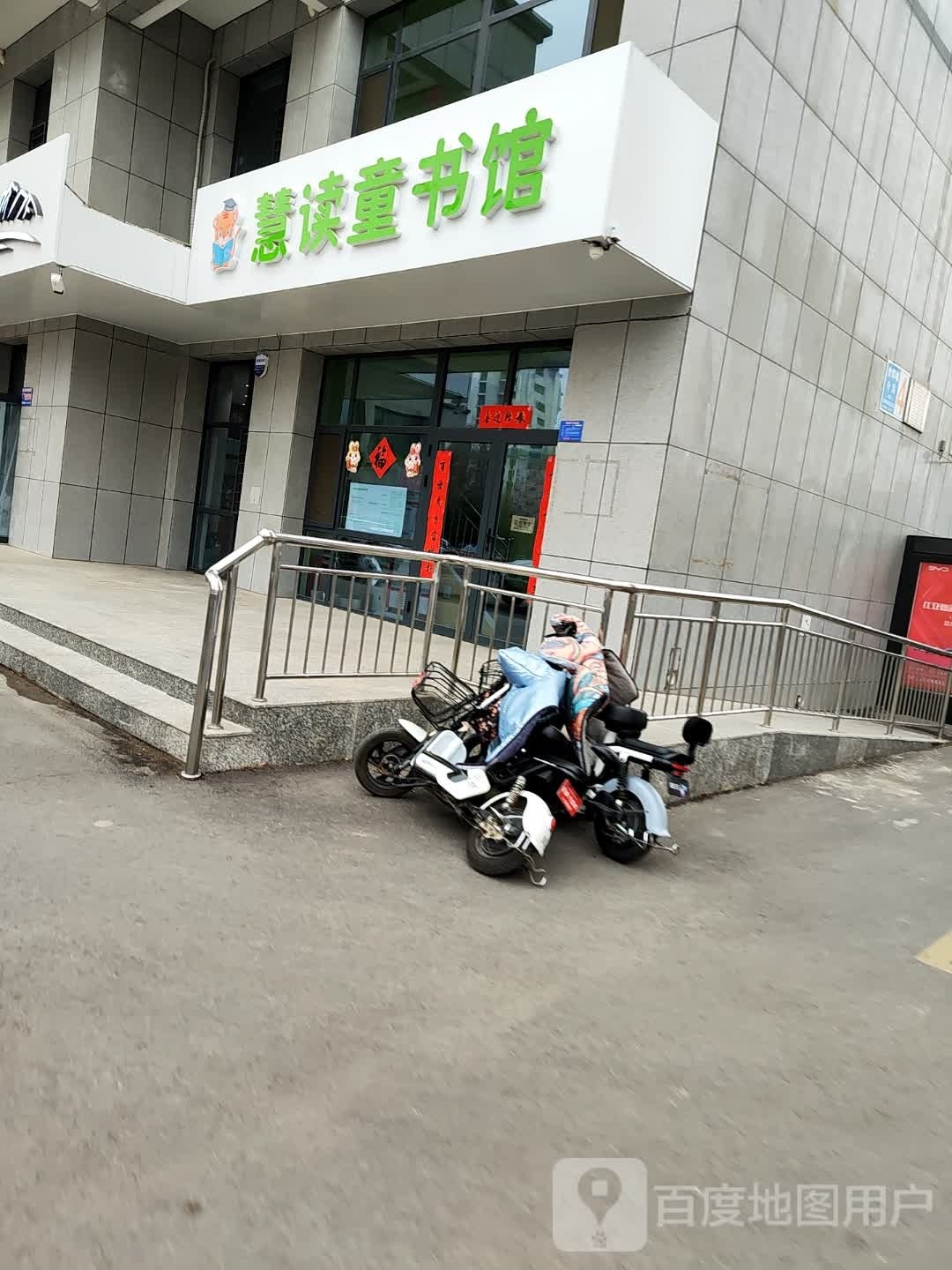 慧读童书馆(全都城店)