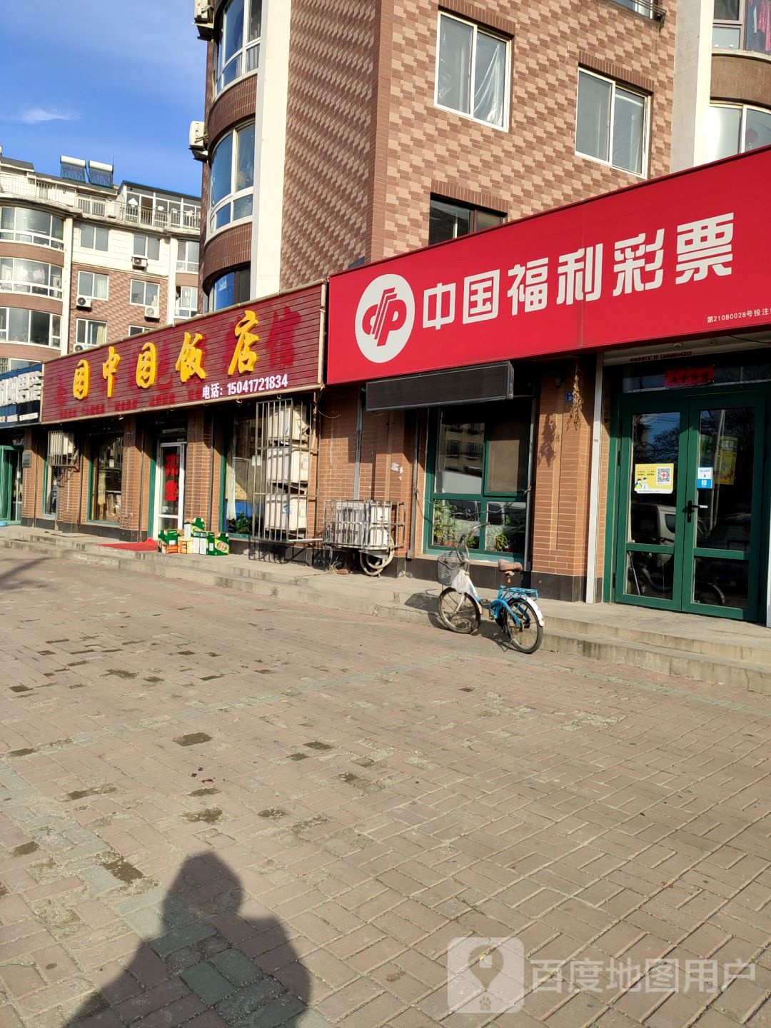 园中圆饭店