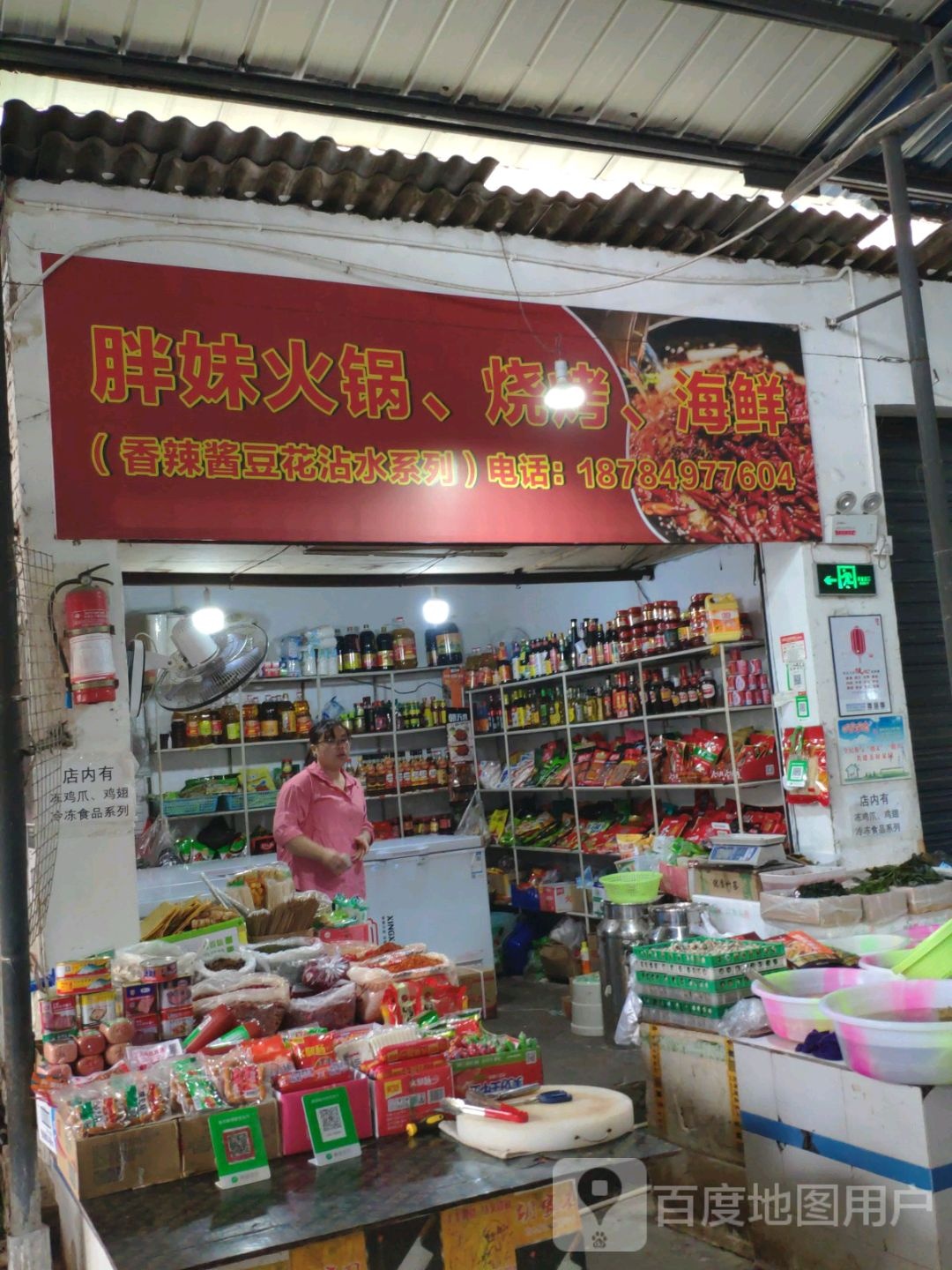 胖味火锅,烧烤,海鲜(烧烤海鲜店)
