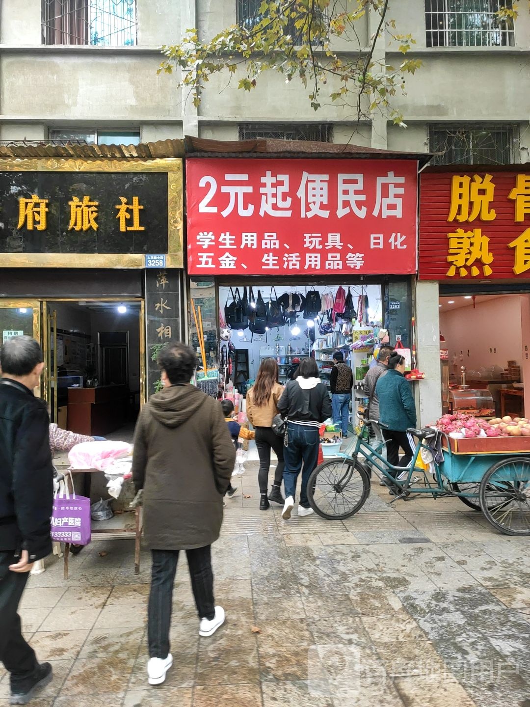 2元起价(人民路店)