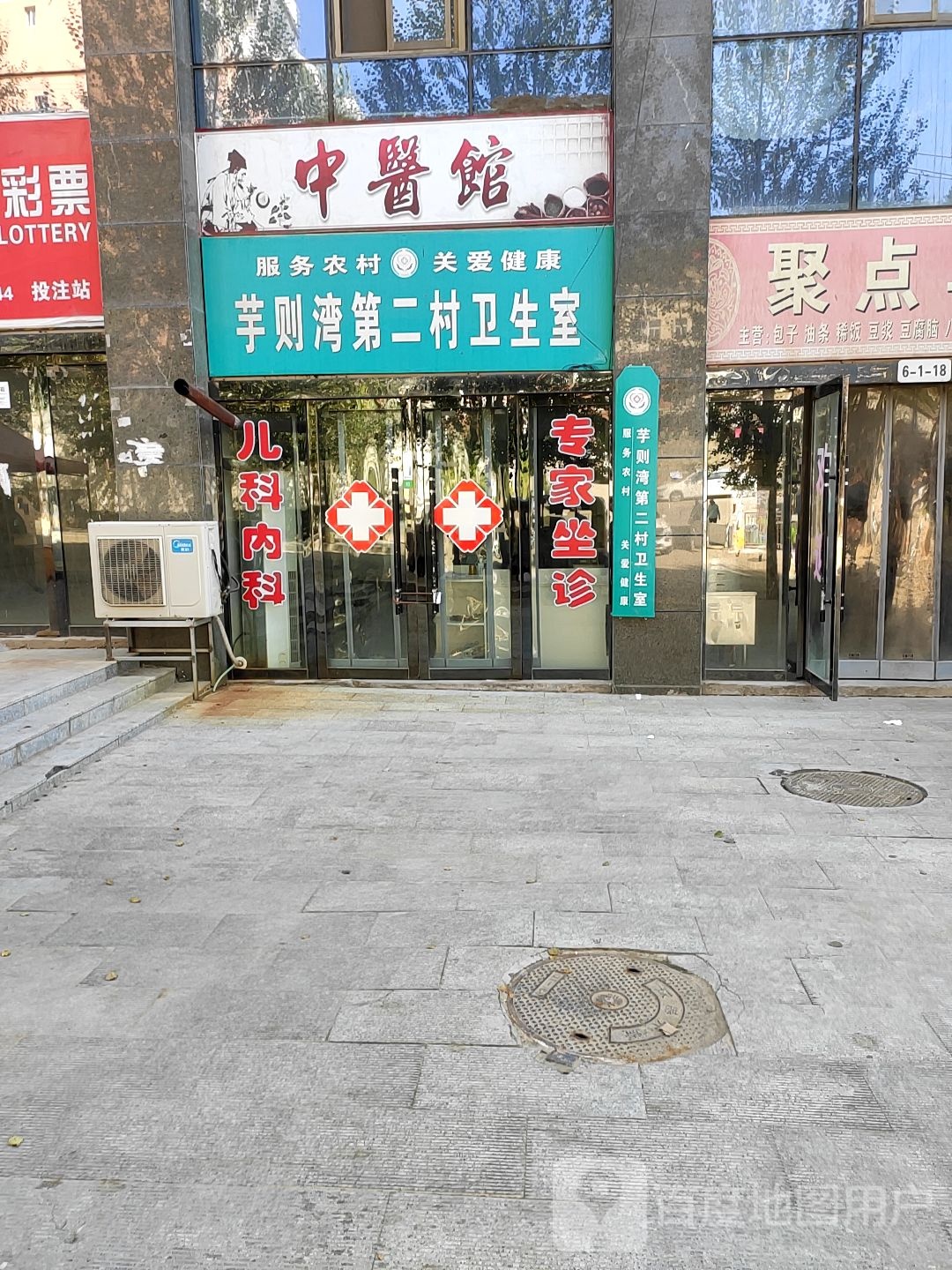 圣爱中医馆(延安市子长市店)
