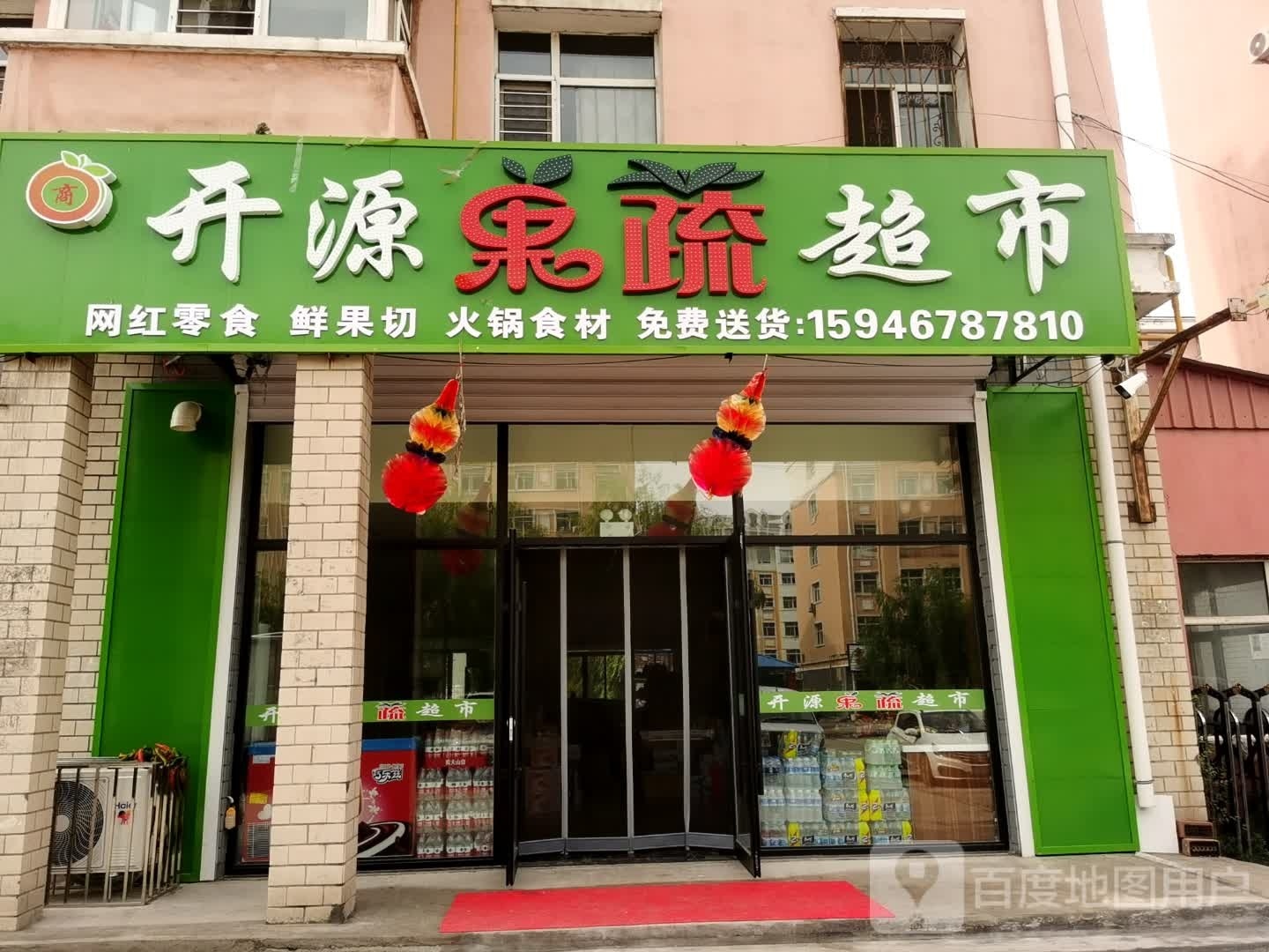 开源便利店(新兴街店)
