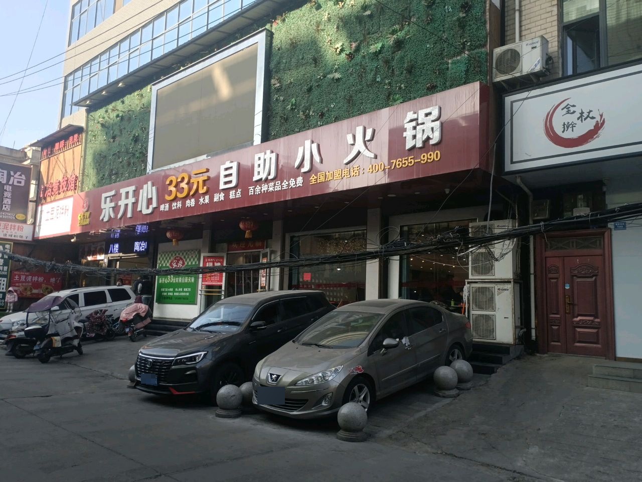 乐开心33元