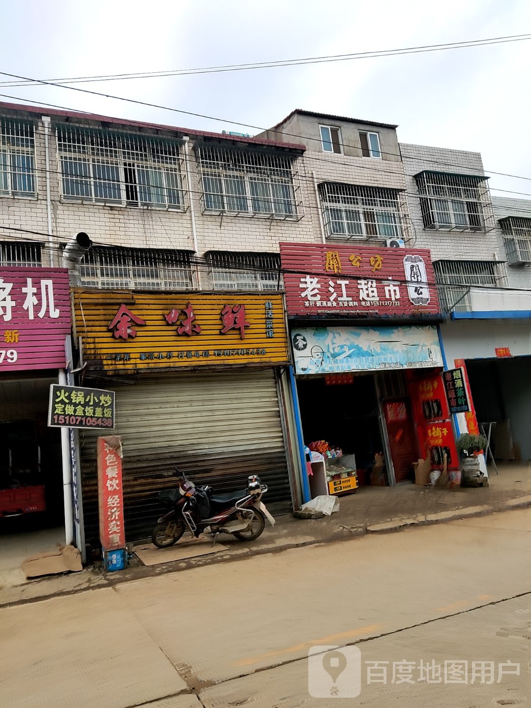 余味鲜鲜活菜馆