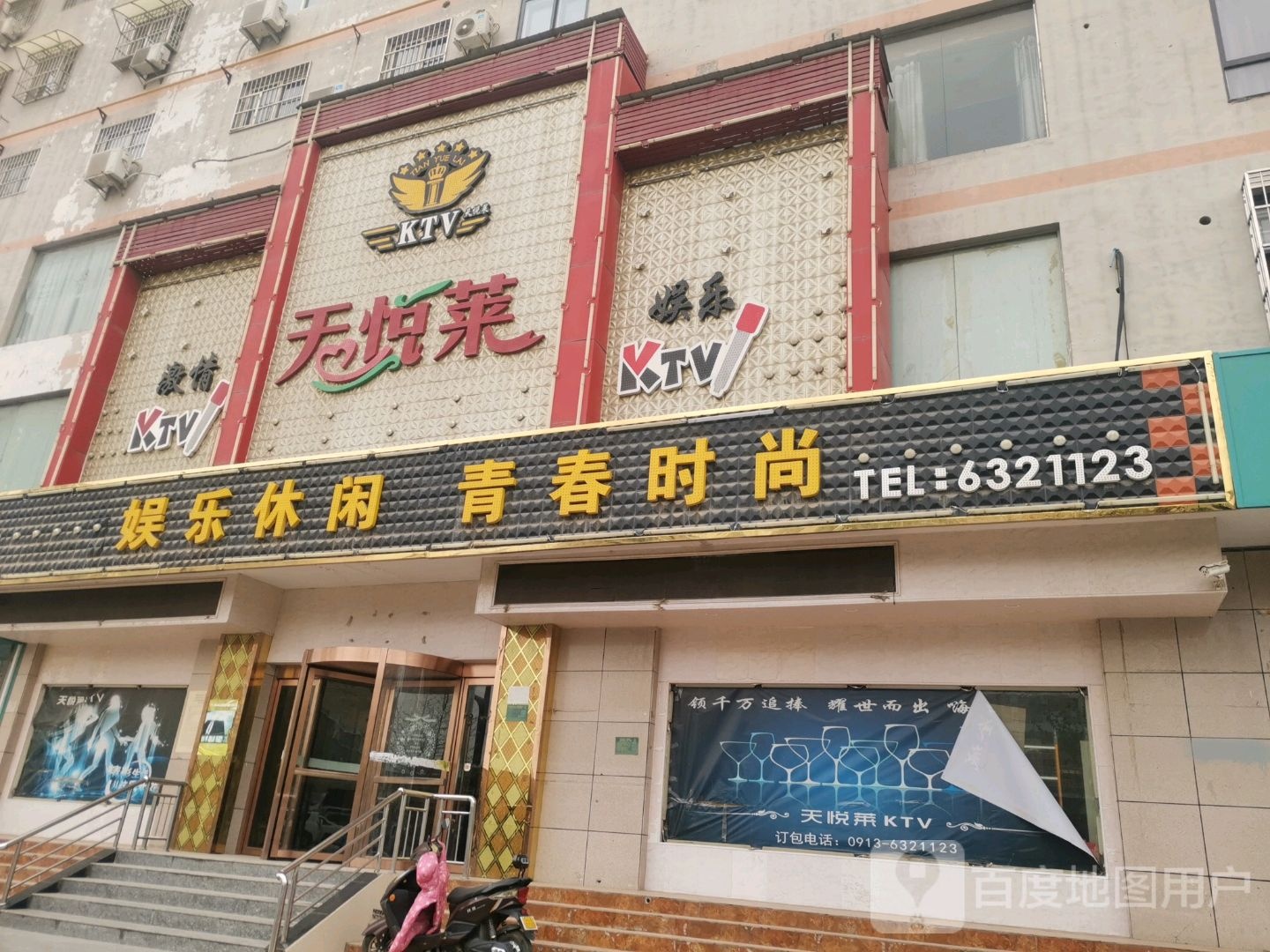 天悦莱KTV