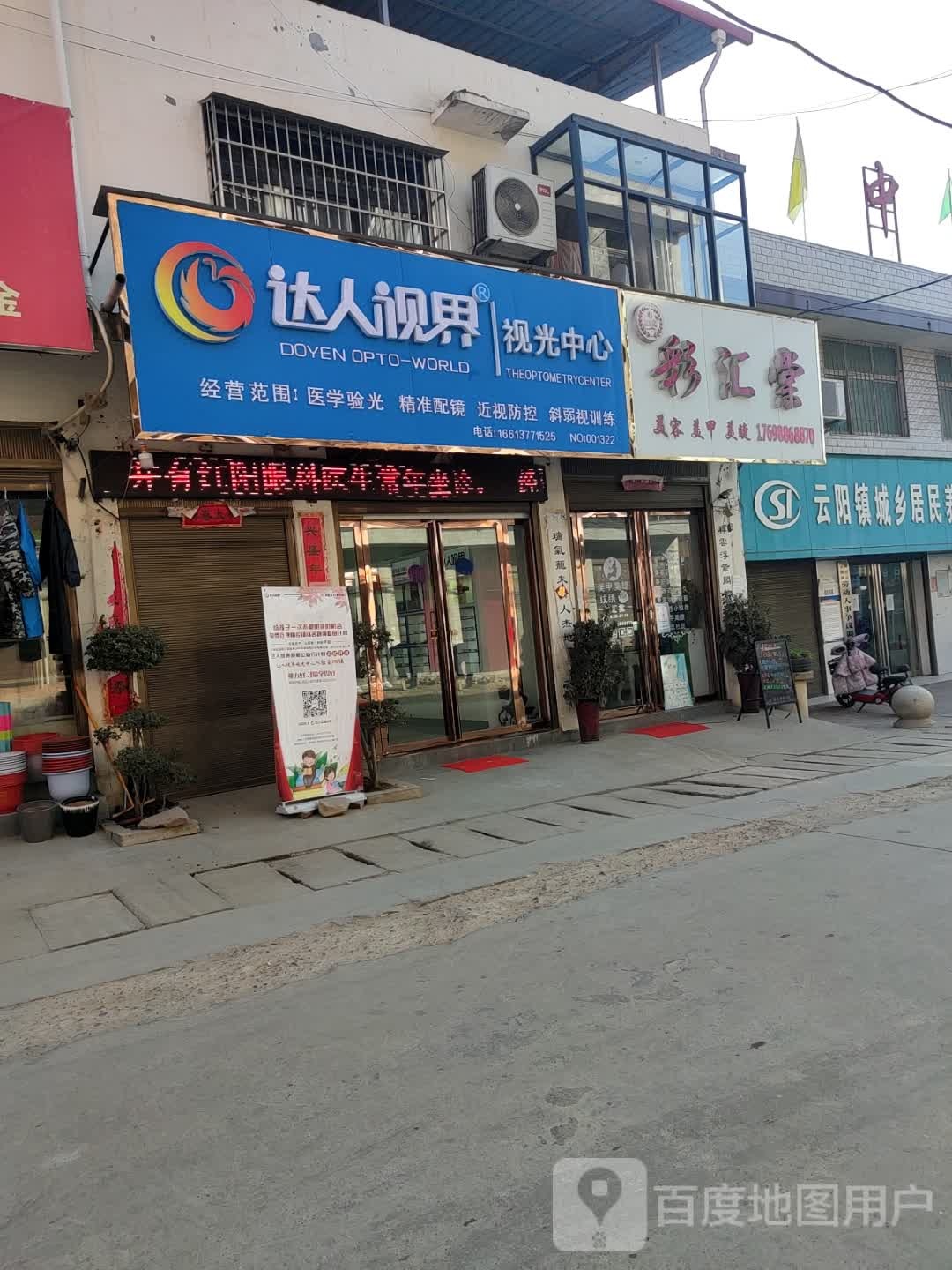 达人视界视光中心(南召云阳店)