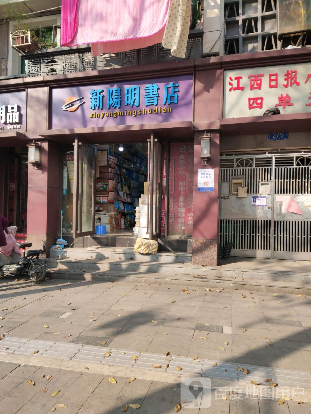 新杨明书店