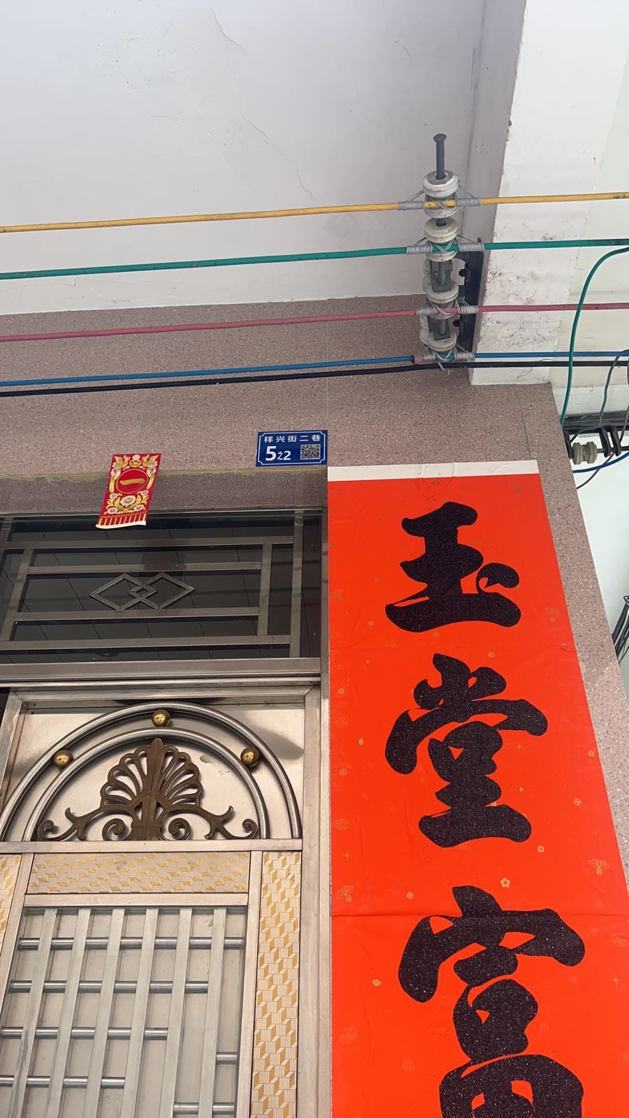 祥兴街二巷5之2号