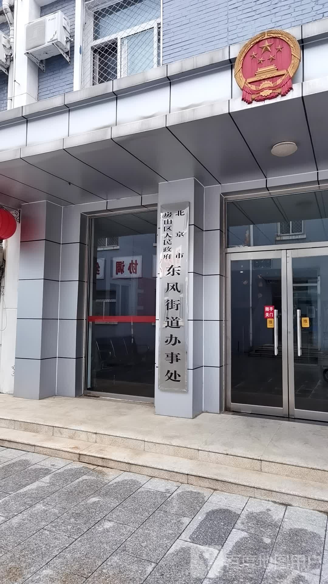 东风街道办