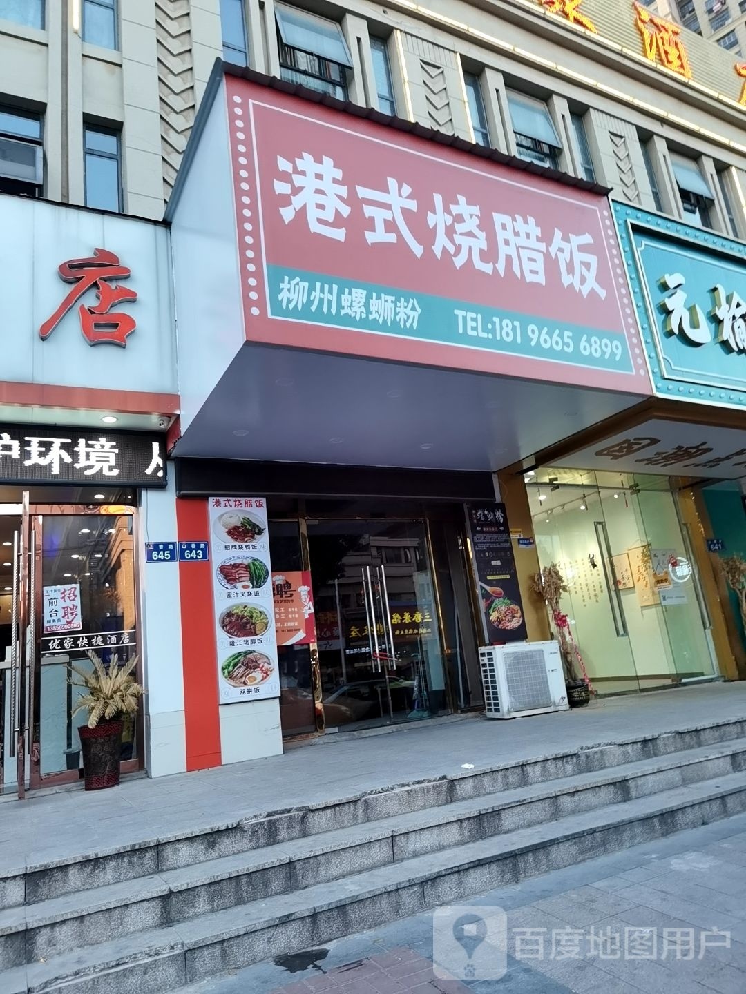 港式烧腊店(西绿地店)